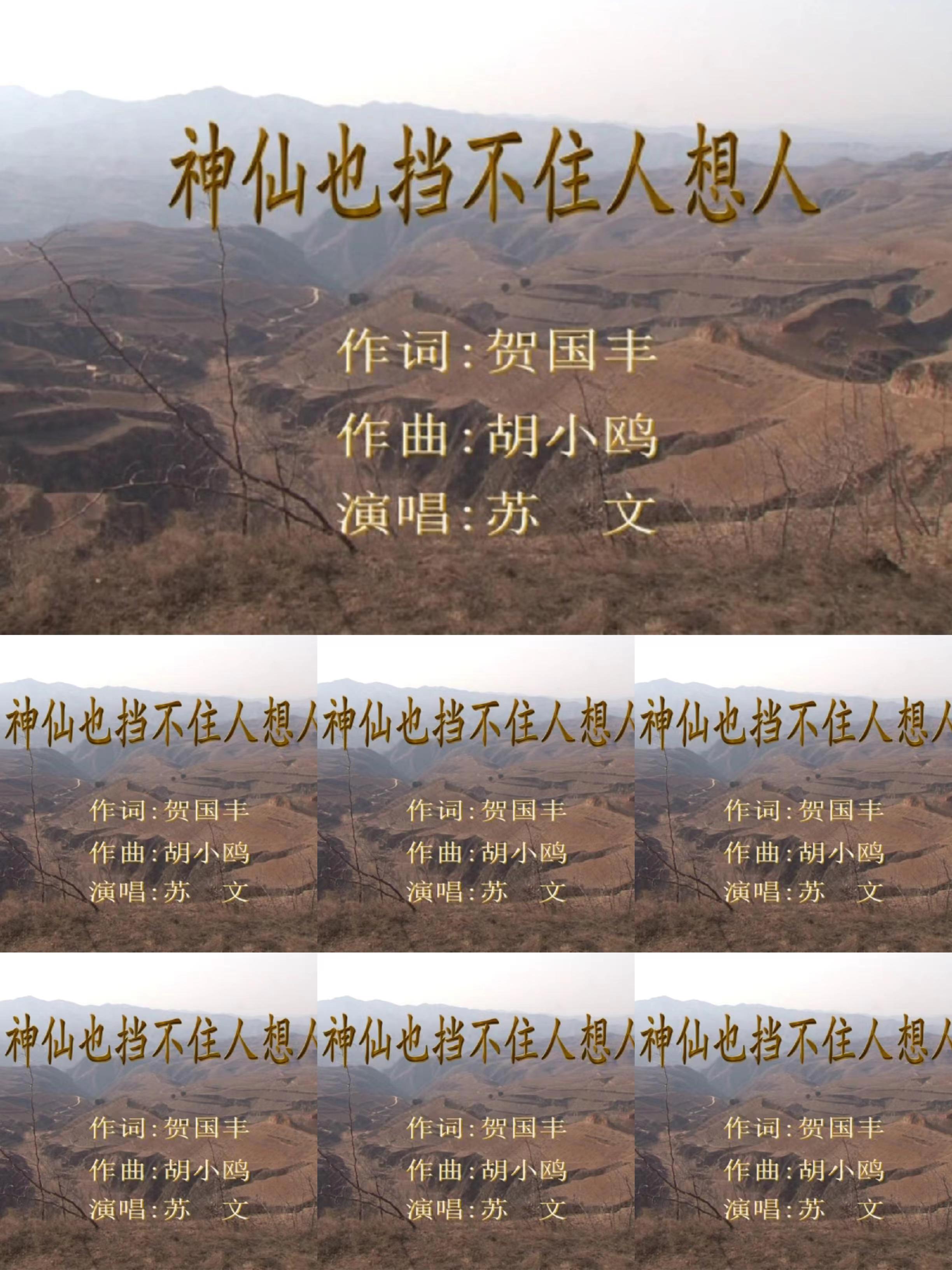 神仙也挡不住人想人——苏文