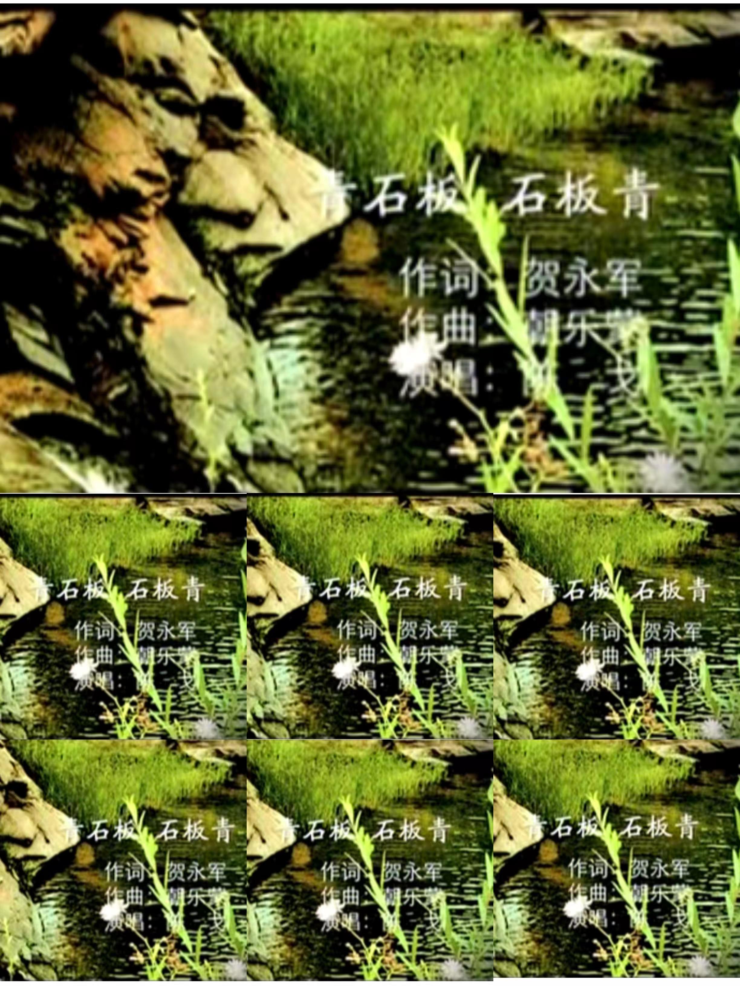 青石板  石板青——陈戈